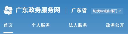 廣東省網上辦事大廳省衛生健康委辦事窗口 廣東省網上辦事大廳省衛生健康委辦事窗口